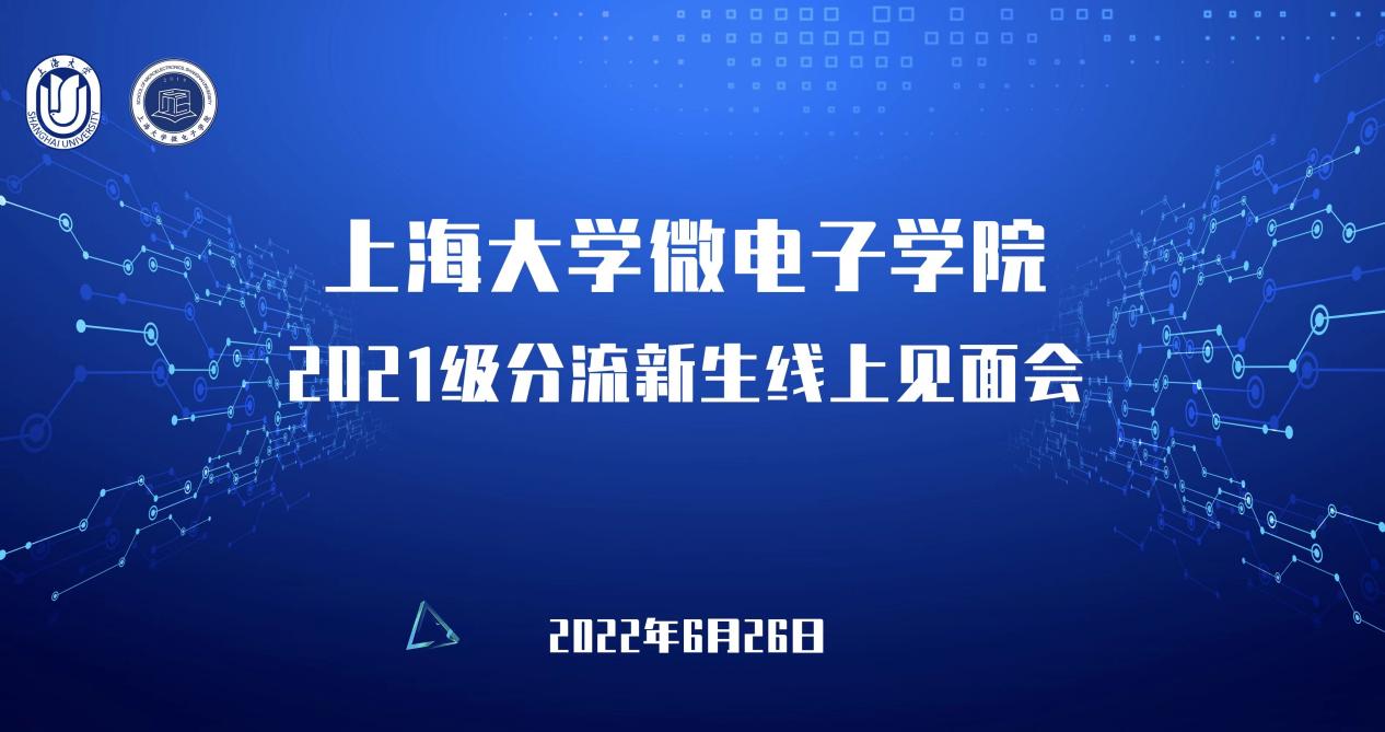 williamhill英国官网2021级分流新生线上见面会图标